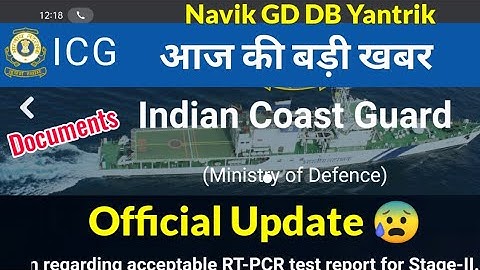 Coast Guard Navik GD DB Official Site BIG Update | बहुत बड़ी खबर जल्दी करें