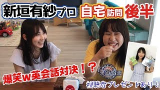 【豊後散歩】枕の匂いは果たしてw??RMU新垣有紗と爆笑英会話もw[後編]
