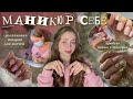 делаю МАНИКЮР СЕБЕ☺️|| пробую новую лампу и слайдеры || трендовый дизайн