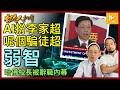 李家超遭騙徒用AI冒充名人 呃市民投資｜哈佛大學黑人女校長被辭職內幕｜加拿大樓市反彈 買家搶落offer?［香港人加書 EP334］20240112