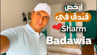 فندق بدوية ريزورت شرم الشيخ Badawia Resort Sharm