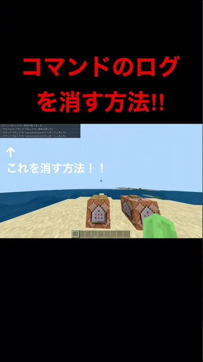 マイクラ コマンドブロック 消す方法 Mp3