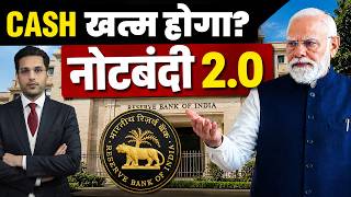 Demonetization 2.0: Paper Cash पर वार?