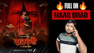 Satrangi Badle Ka Khel Full Web Series Review In Hindi | Satrangi Badle Ka Khel Review