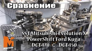 Сравнение SST Mitsubishi Evolution X с PowerShift Ford Kuga DCT470 с DCT450