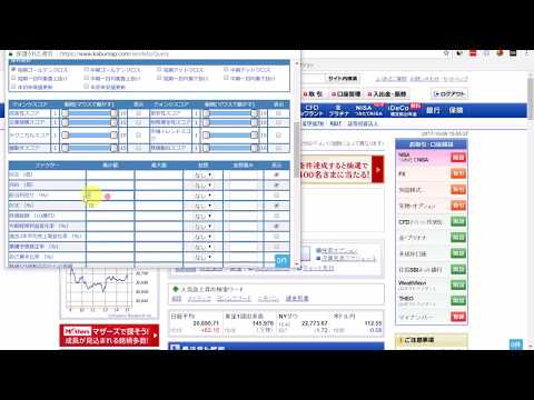 SBI証券　ゴールデンクロスの探し方！　スクリーニングのやり方