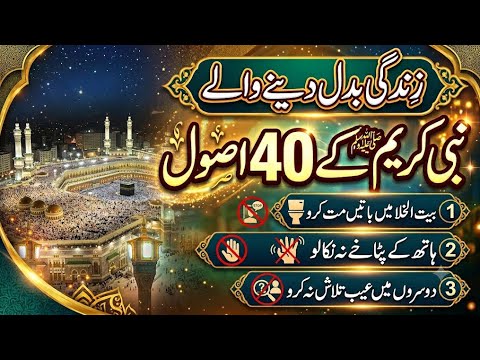 Golden Rules of Prophet Muhammad (PBUH) That Will Change Your life