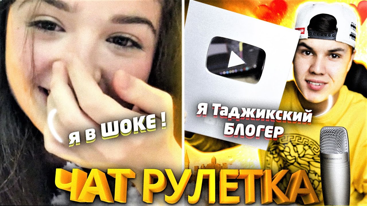 РЕАКЦИЯ ДЕВУШЕК НА КНОПКУ ЮТУБА И НА ПЕСНЮ МАДИНАЧОН В ЧАТ РУЛЕТКЕ!