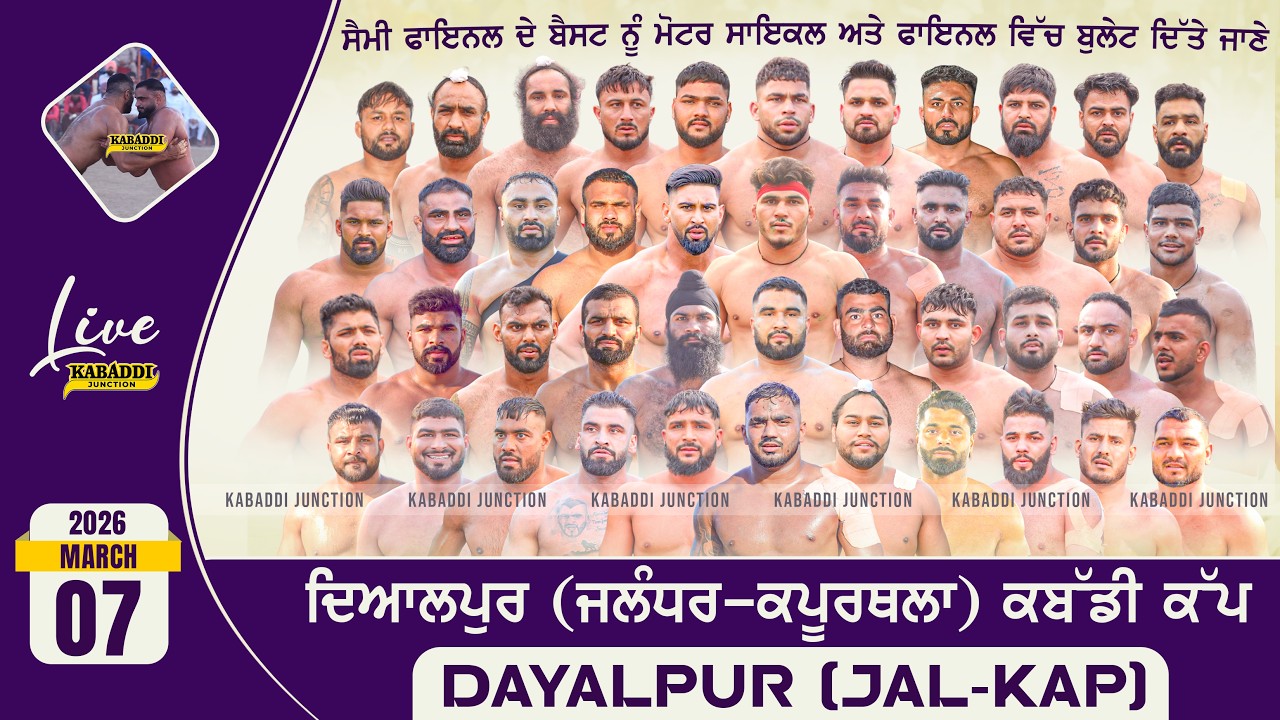 🔴 [Live] Dayalpur (Jal-Kap) Kabaddi Cup | 7 March 2026 | Dayalpur Live | Today Kabaddi Live