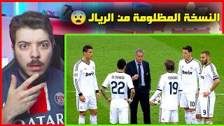 ردة فعلي على مستوى ريال مدريد ايام مورينهو! (ويل لأوروبا!😨َ)