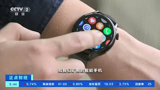 [正点财经]智能矿山：可穿戴设备 实时监测矿工健康状况| 财经风云