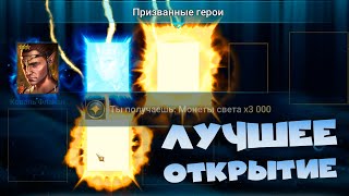 ✅💯Лучшее открытие без х2. Вытаскиваю топ леги под х15 RAID shadow legends💯✅