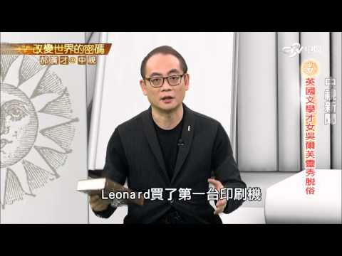 承諾一生的守候 小說家吳爾芙故事 │郝廣才在中視20160408