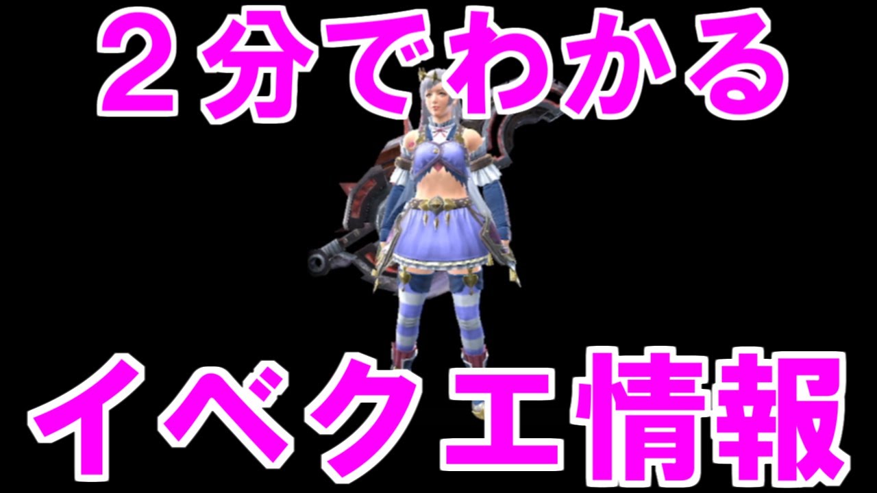2分でわかるイベクエ『不思議な猫？ からの贈り物』解説 重ね着