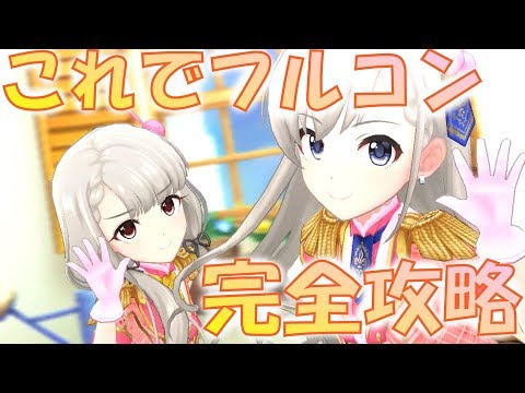[デレステ] O-Ku-Ri-Mo-No Sunday! 譜面解説 めざせフルコンボ！ [手元]