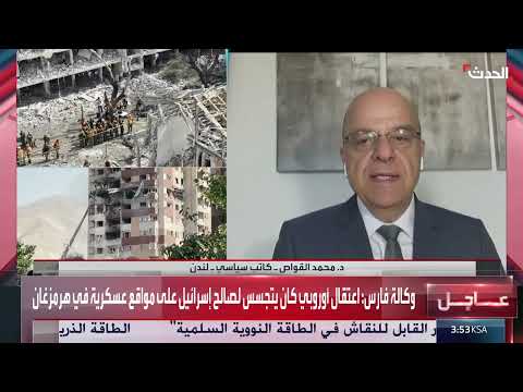 تحيز أوروبي لصالح أمريكا وإسرائيل... وتراجع عن اتفاق 2015 النووي