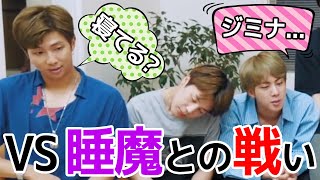 【日本語字幕】睡魔と戦うジミンの「居眠り行進曲」(BTS/防弾少年団)