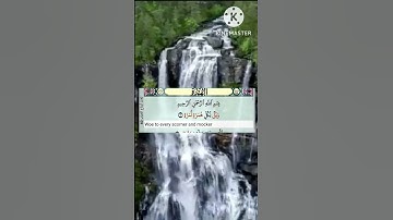 104 -surah al Humazah  |  سورة الهمزة