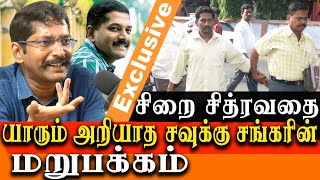 criminal charges prison - how i became a whistle blower against corruption savukku shanker interview