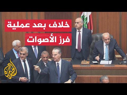 خلاف داخل البرلمان اللبناني بعد الإخفاق في انتخاب رئيس للجمهورية
