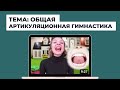 Артикуляционная гимнастика. Логопед онлайн. Логоминутка Мишка Бо 1.