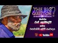 The big question  prof raj somadeva  20221108  rupavahini