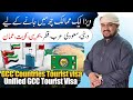 GCC Visa New Update | GCC Tourist Visa | Unified GCC Tourist Visa