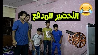من يريد يضرب  مدفع الافطار  _ هاي الحالة بكل بيت عراقي  | مصطفى ستار