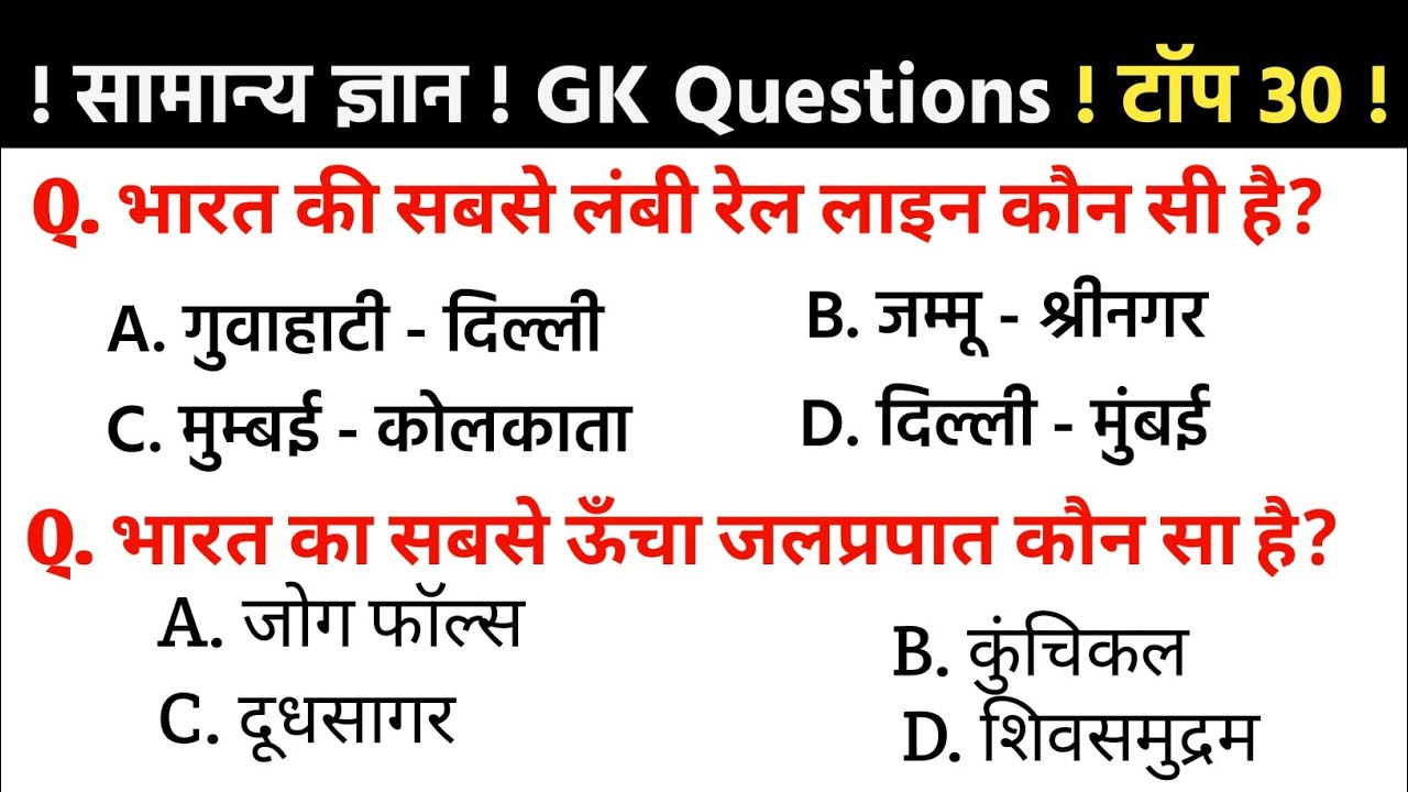 General Knowledge questions | SSC GD,MTS | Army | GK Questions | सामान्य ज्ञान क्वेश्चन |