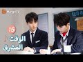 ترجمة عربية عكس في آخر ثانيتين Bright Time EP15 MangoTV Arabic 