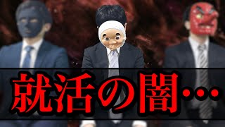 就職活動の闇･･･　ぼっち大学生の末路が辛すぎる･･･【ドラマ】