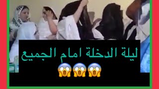 ليلة الدخلة بالصحراء الغربية. أمام الجميع.  كارتة صافي