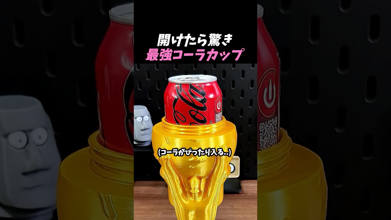 開けたら驚き