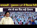 Mayawati live            up bsp lok sabha election 2024