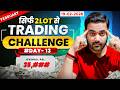 #day13🔥 Option Trading Challenge Live | Nifty Live Trading सिर्फ 2 Lot से #trading #nifty50 #nifty