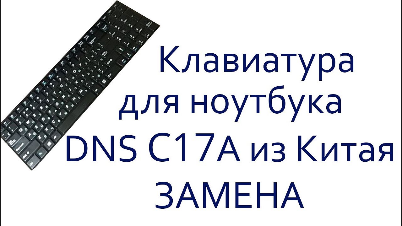 Ноутбук Днс А17нс Ноутбук Днс А17нс