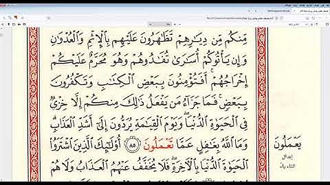 تصحيح تلاوة سورة البقرة من آية 84 إلى آية 88