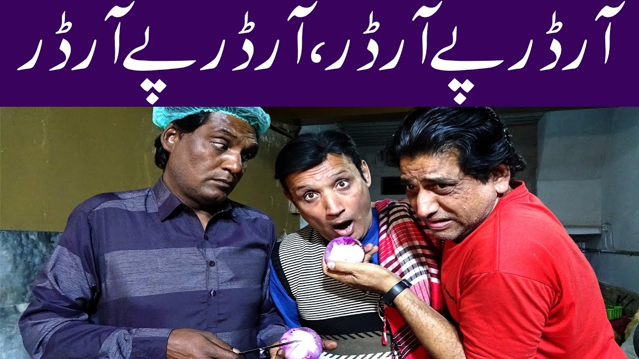 Pakwan Center Pe Order Pey Order Aya #sardarkamalofficial#funnyprankvideo#hilariouspran #pakwaan
