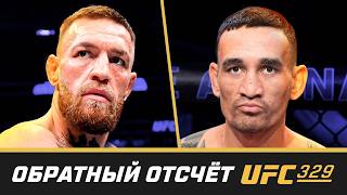 UFC 329 Countdown - McGregor vs. Holloway 2