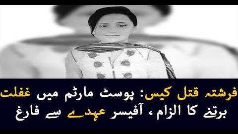 Medical Officer sacked over postmortem report in Farishta murder case