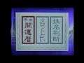 Sento Monogatari - Sono I - Sony PlayStation - Intro & Title Screen