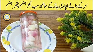 Pickle recipe | No oil recipe | Pickle recipe in vinegar | instant onion pickle | Payaz ka achar