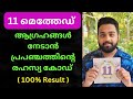 The secret 11 technique for law of attraction manifestationangel number lawofattractionmalayalam