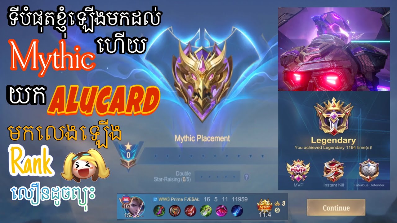 Finally ខ្ញុំបានឡើងមកដល់ Rank Mythic ហើយ 😂‼️