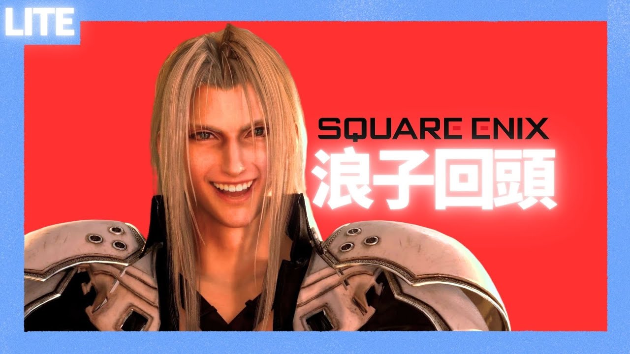 Square Enix開始清洗歐美分公司，DEI覺醒派集體出局！
