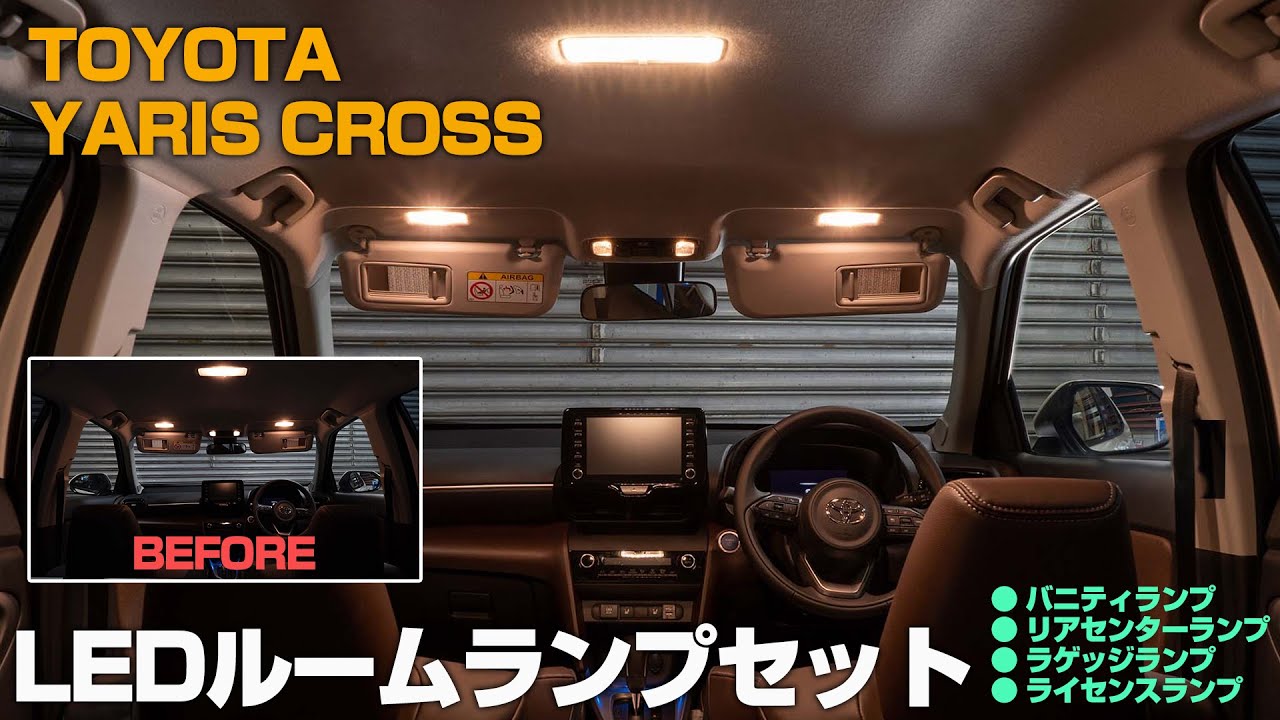 ヤリスクロス Toyota Yarisucrossのルームランプをledに交換しました 株式会社シェアスタイル Youtube