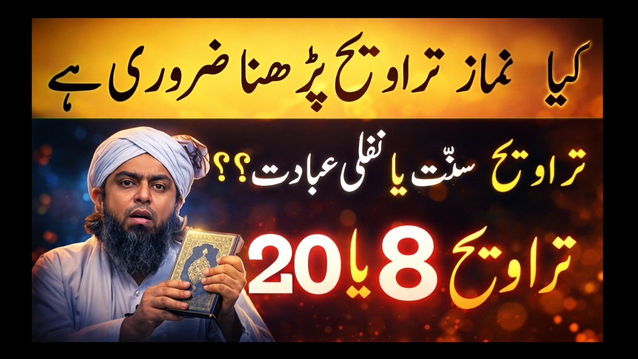 Kya Namaz-e-Tarawih Parhna Zaroori Hai? Tarawih Sunnat Hai Ya Nafli? 8 Ya 20 Rakat