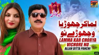 Lamma Kar Chorya Vichore Nu | Allah Ditta Panchi |  | Thar Production Resimi