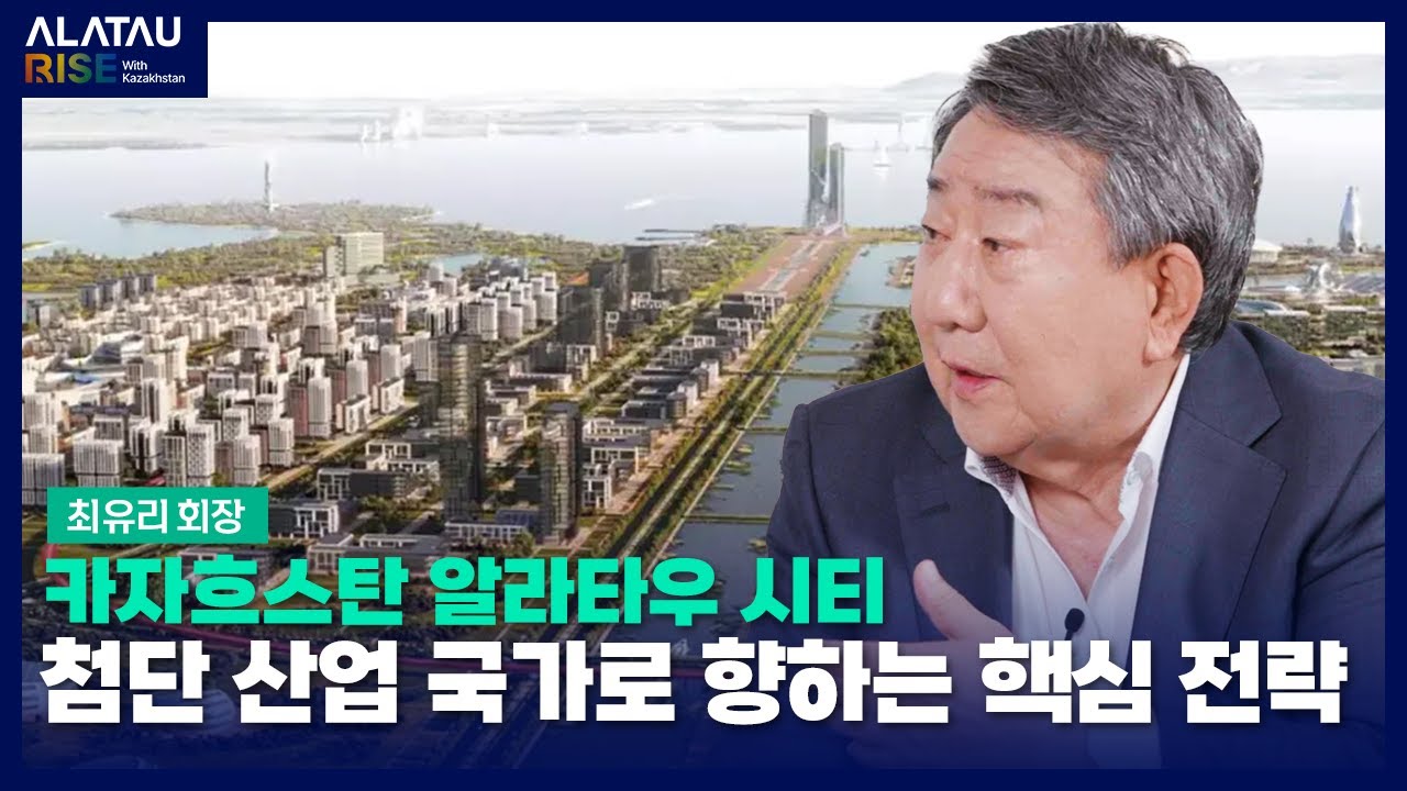 [KR] Caspian Group 최유리 회장 단독 인터뷰 | [ALATAU RISE]