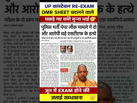 UP POLICE EXAM